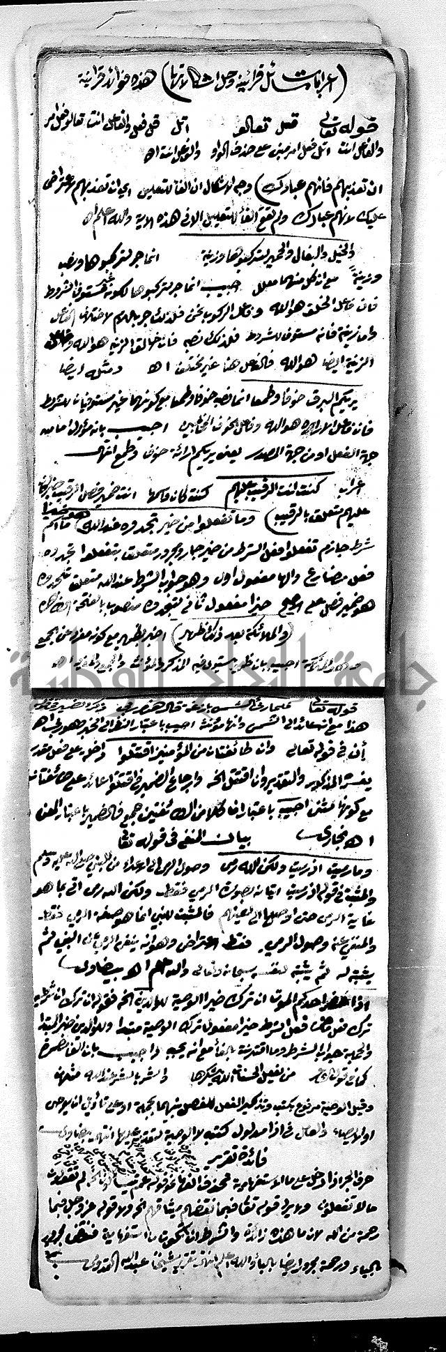 مجموع مجهول من مكتبة الحاج نمر النابلسي