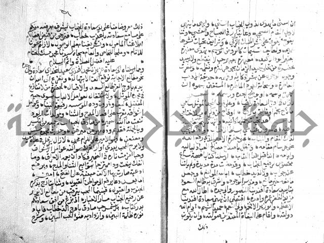 نزهة المناجي 