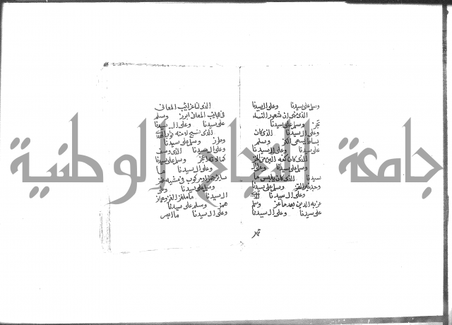الصلاة البرية في الصلاة على خير البرية