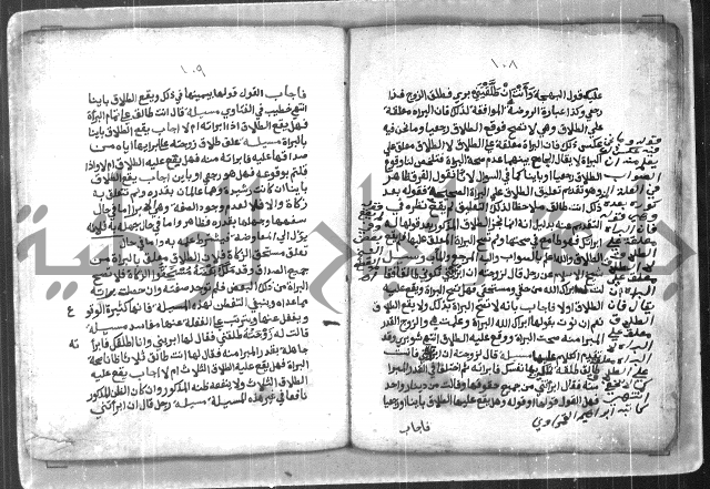  ترغيب المشتاق في فروع الطلاق= ترغيب المشتاق في أحكام مسائل الطلاق