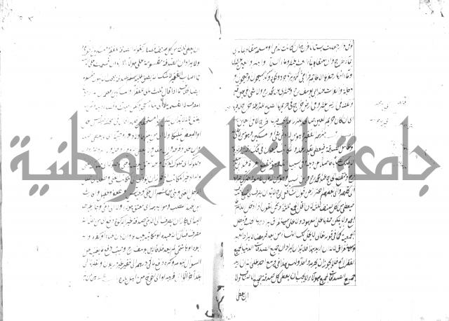 مختصر شرح الوقاية 