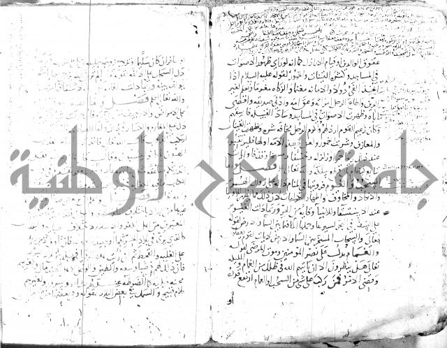 الحكم والغايات في تفسير المنامات