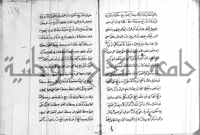 شرح الدره في القراءات 
