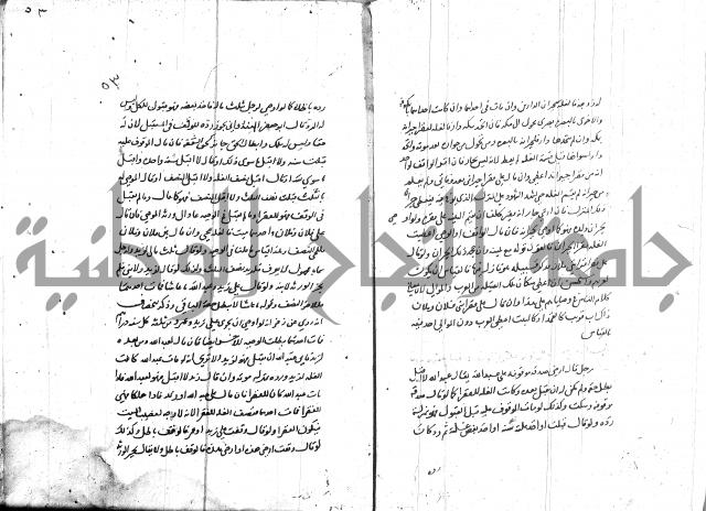 مختصر في الوقف 