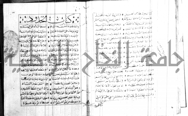 نظم كنز الدقائق