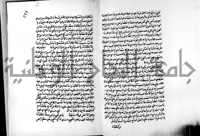 الفتوحات الالهية بتوضيح تفسير الجلالين للدقائق الخفية الجزء الثالث