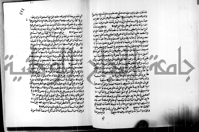 الفتوحات الالهية بتوضيح تفسير الجلالين للدقائق الخفية الجزء الثالث