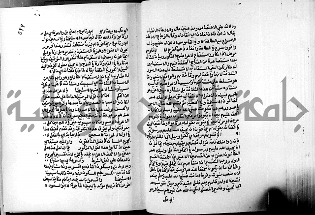 الفتوحات الالهية بتوضيح تفسير الجلالين للدقائق الخفية الجزء الثالث