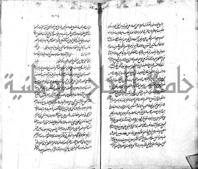 شرح الاصلاح على ديباجة المصباح لابن يوسف