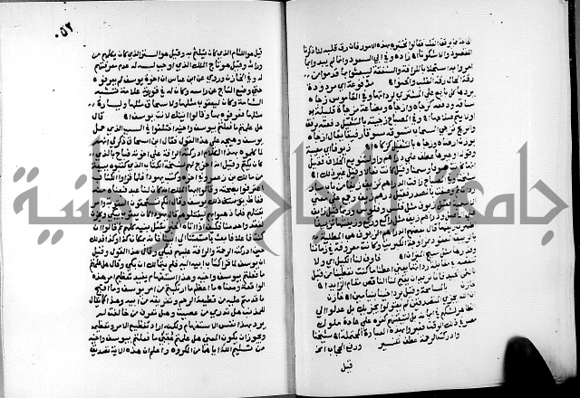 الفتوحات الالهية بتوضيح تفسير الجلالين للدقائق الخفية الجزء الثالث