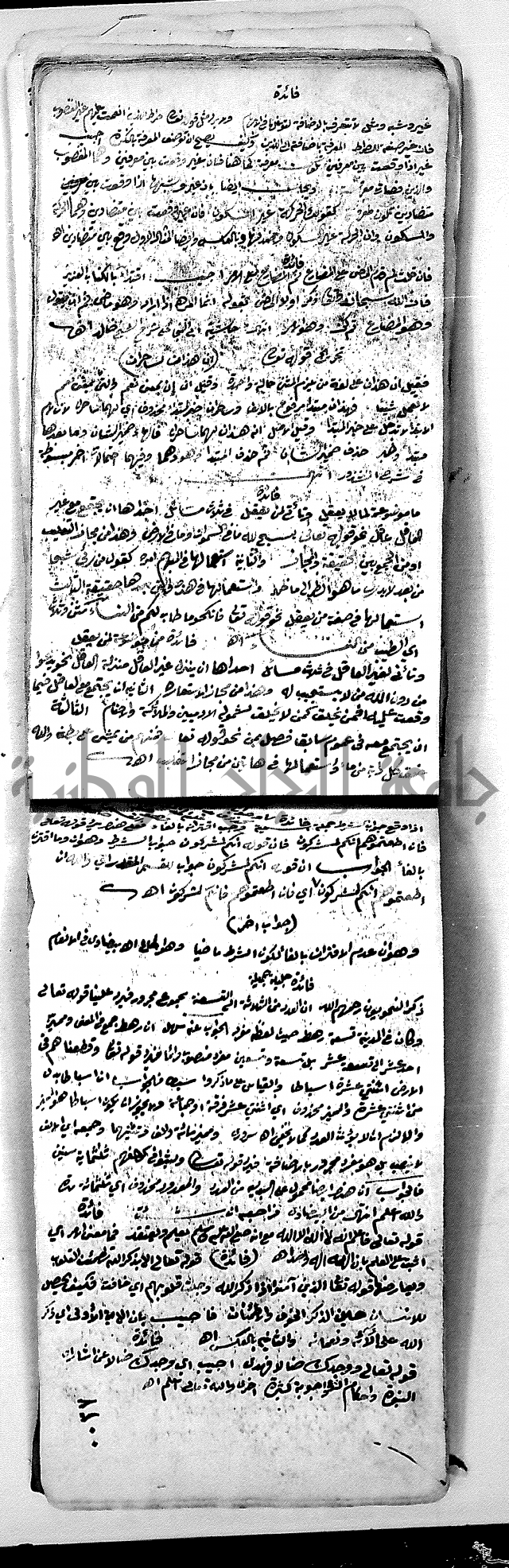 مجموع مجهول من مكتبة الحاج نمر النابلسي