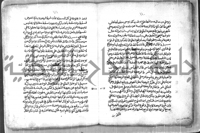  ترغيب المشتاق في فروع الطلاق= ترغيب المشتاق في أحكام مسائل الطلاق