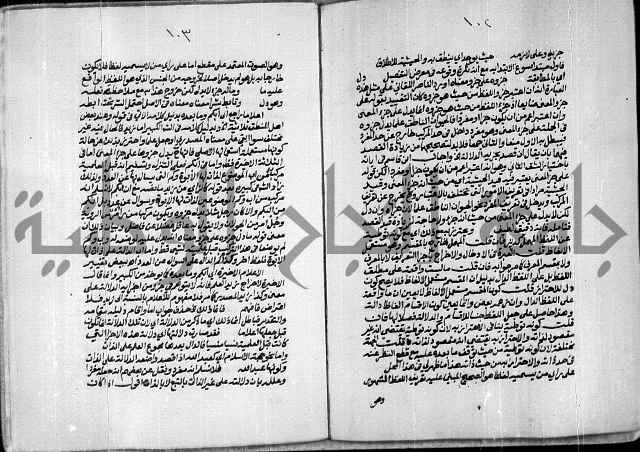 حاشية الصبان وقف للشيخ ابراهيم القمحاوي