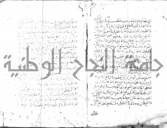 الحكم والغايات في تفسير المنامات