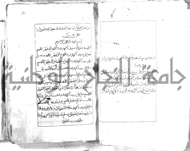 كتاب فتح الخيرات