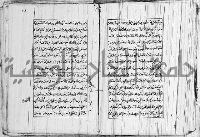 شرح الديباجة
