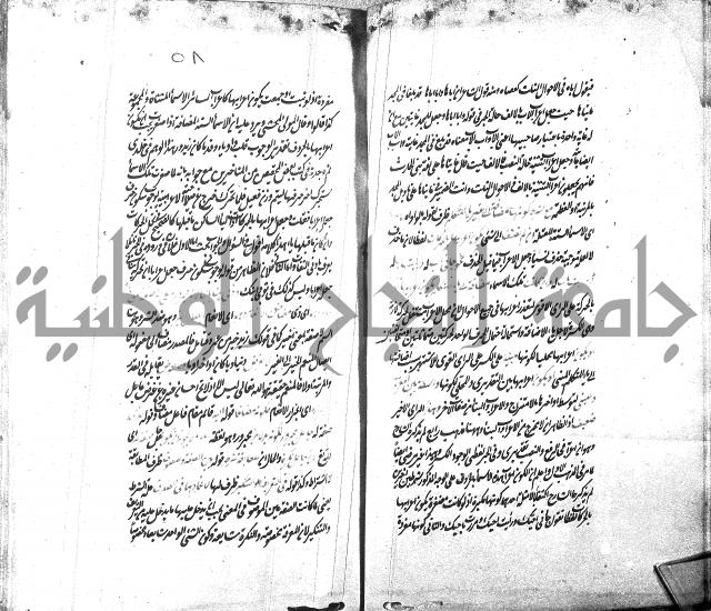 شرح الاصلاح على ديباجة المصباح لابن يوسف