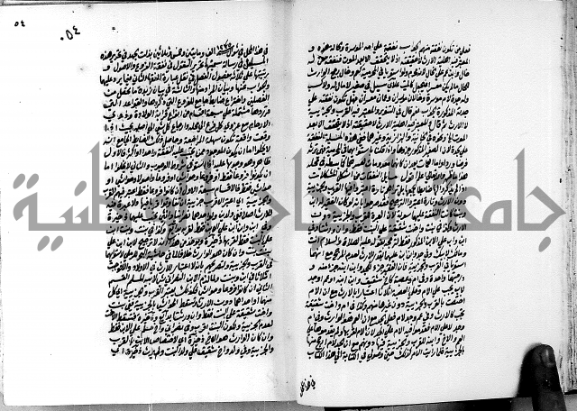 العقود الدرية في تنقيح الفتاوى الحامدية ج1