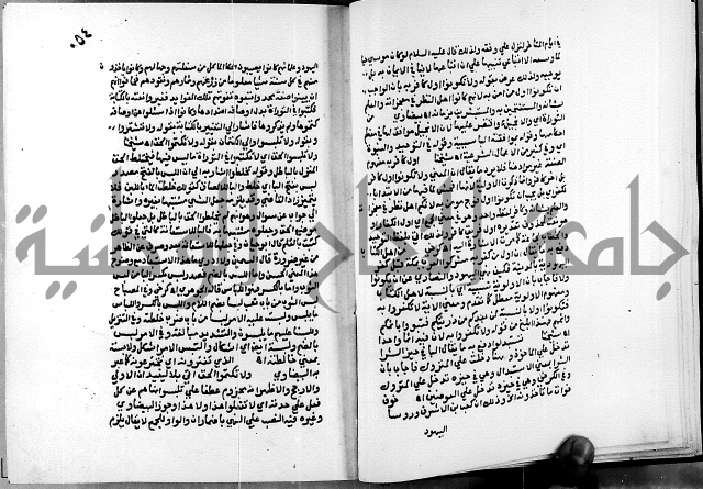 الفتوحات الالهية بتوضيح تفسير الجلالين للدقائق الخفية الجزء الاول 