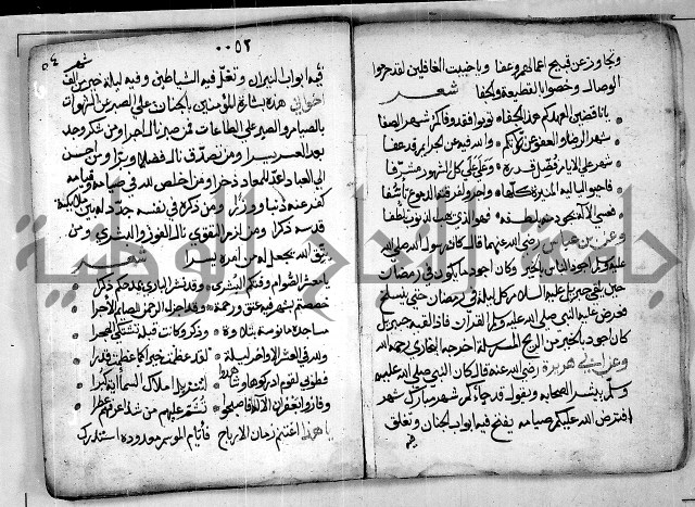 الروض الفائق في المواعظ والرقائق - خطب - احاديث - قصائد  - حكايات الصالحين 