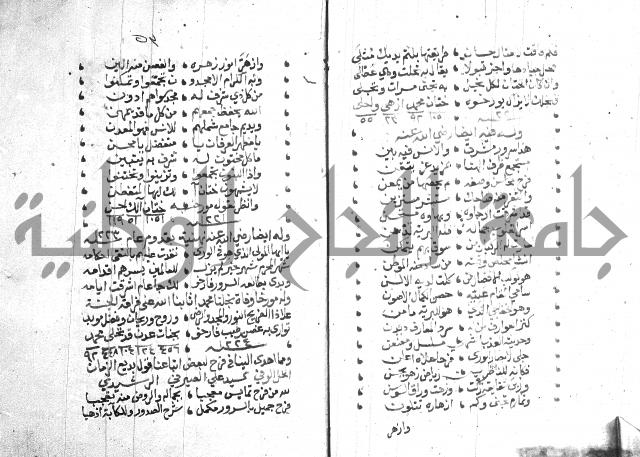 نزهة المناجي 