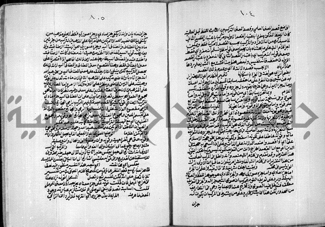 حاشية الصبان وقف للشيخ ابراهيم القمحاوي