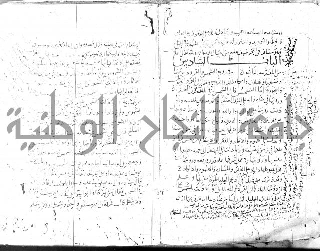 الحكم والغايات في تفسير المنامات