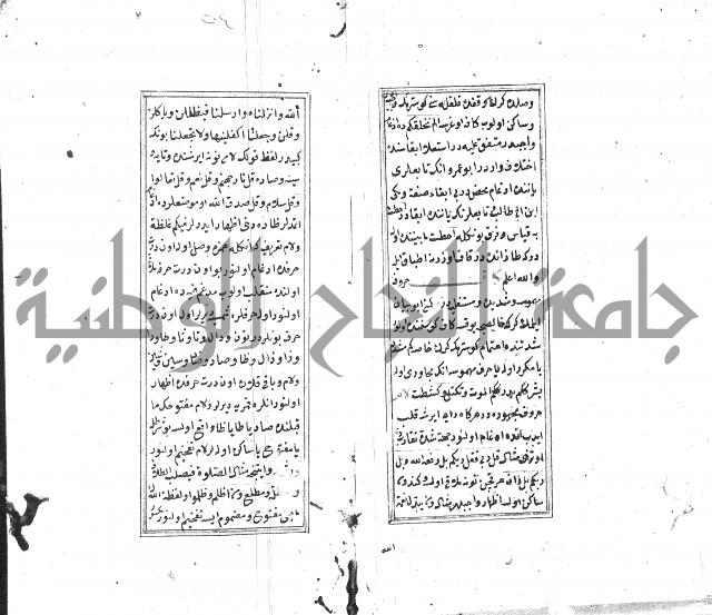 كزيدة من علم تجويد 