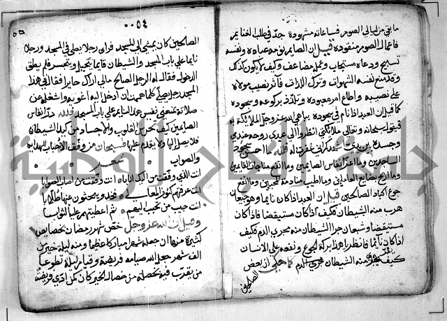 الروض الفائق في المواعظ والرقائق - خطب - احاديث - قصائد  - حكايات الصالحين 