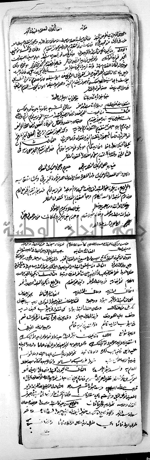 مجموع مجهول من مكتبة الحاج نمر النابلسي