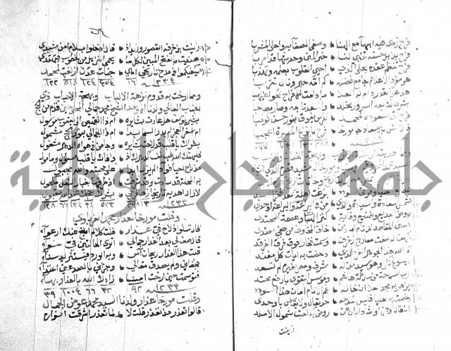 نزهة المناجي 