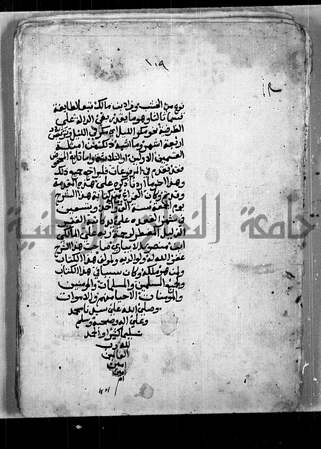 شرح للشيخ خالد بن عبدالله بن ابي بكر الازهاري من مخطوطات ال القمحاوي