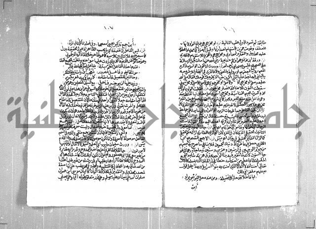 حاشية السجاعي على شرح قطر الندى وبل الصدى لابن هشام