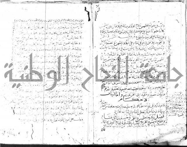 الحكم والغايات في تفسير المنامات