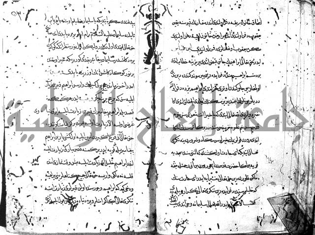 مجموع (فضائل مكة ويليها فضائل بيت المقدس باللغة التركية)