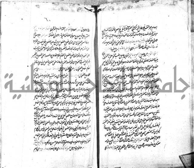 شرح الاصلاح على ديباجة المصباح لابن يوسف