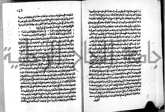 الشرح الازهرية في علم العربية 