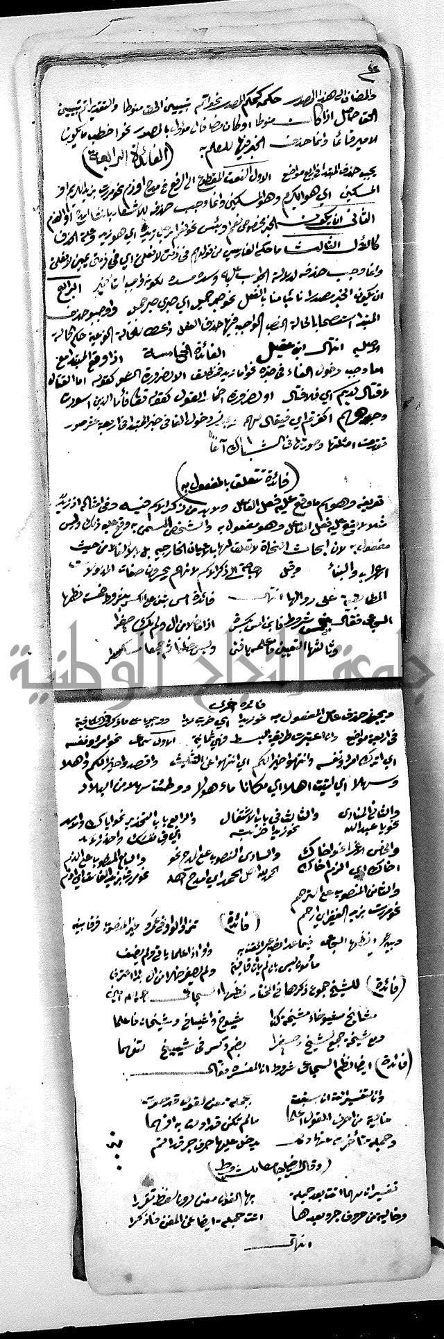 مجموع مجهول من مكتبة الحاج نمر النابلسي