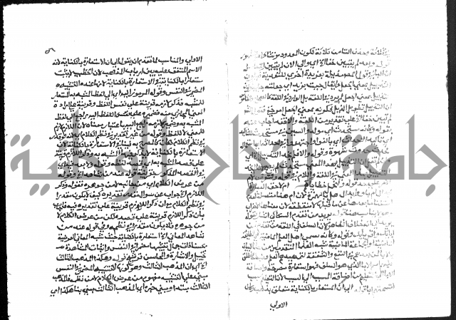 حواشي على عصام الاستعارات