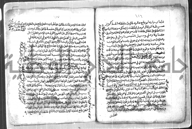  ترغيب المشتاق في فروع الطلاق= ترغيب المشتاق في أحكام مسائل الطلاق