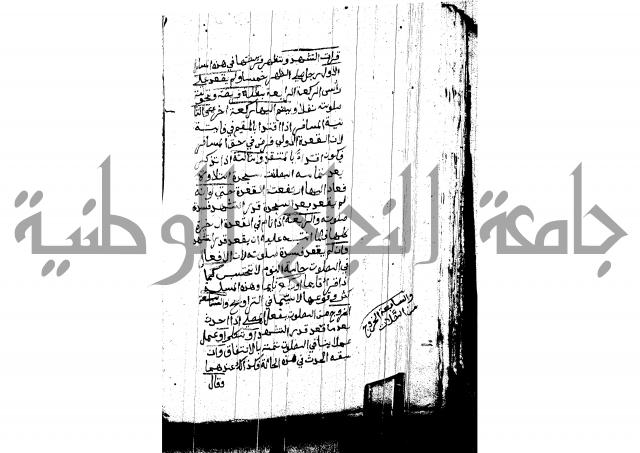 منية المصلي للنصراوي