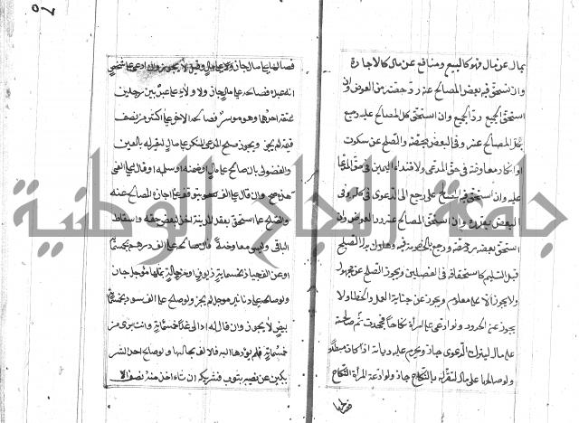 المختار للفتوى 