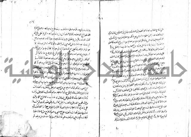 مختصر في الوقف 