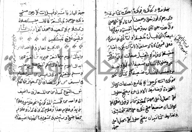 شرح مقدمة قطر الندى وبل الصدى