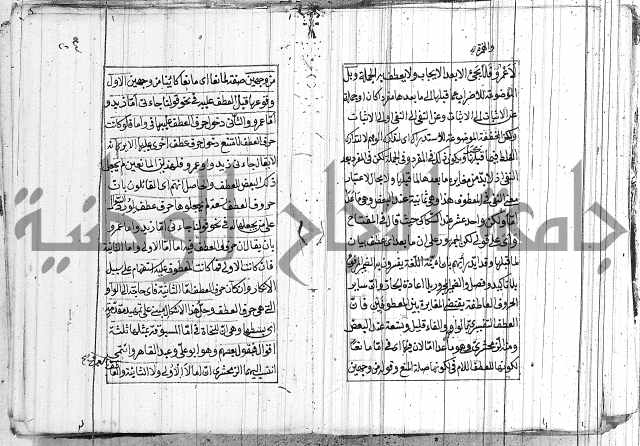 شرح الديباجة