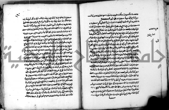 شرح ثلاثيات المسند ج 2 