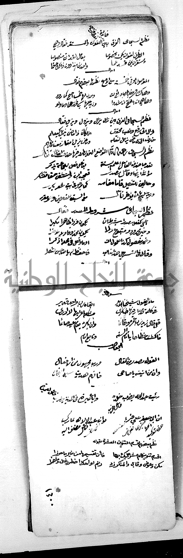 مجموع مجهول من مكتبة الحاج نمر النابلسي