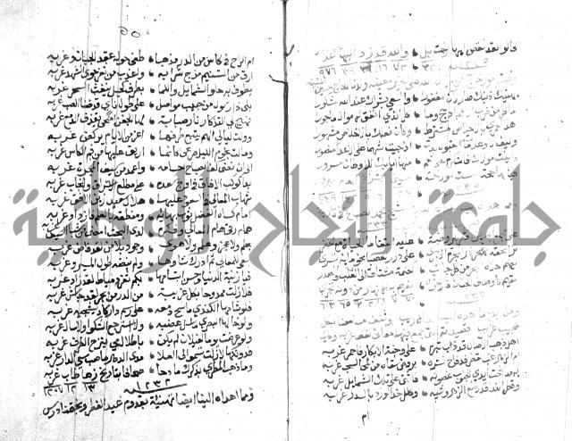 نزهة المناجي 