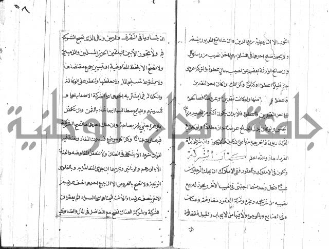 المختار للفتوى 