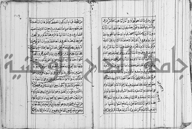 شرح الديباجة